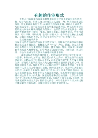 有趣的作业形式