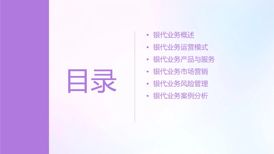 银代经营的六大模块课件_第2页