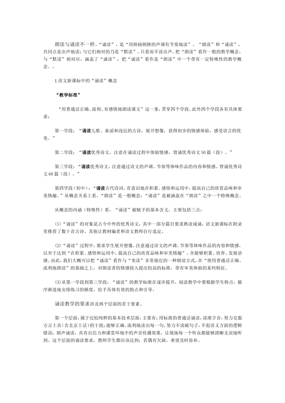 朗读与诵读不一样_第1页