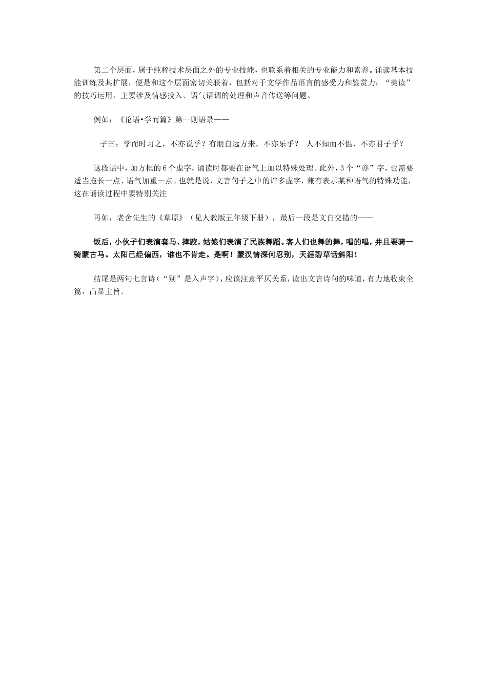 朗读与诵读不一样_第2页