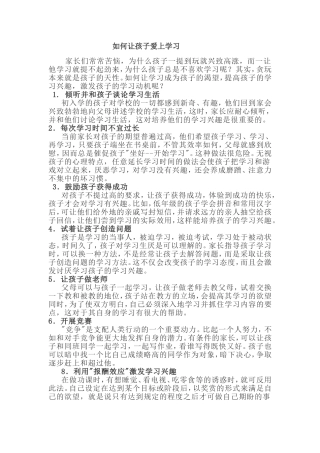 如何让孩子爱上学习 (2)