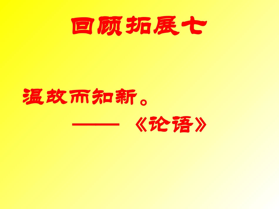 人教版六年级上册回顾拓展七_第2页