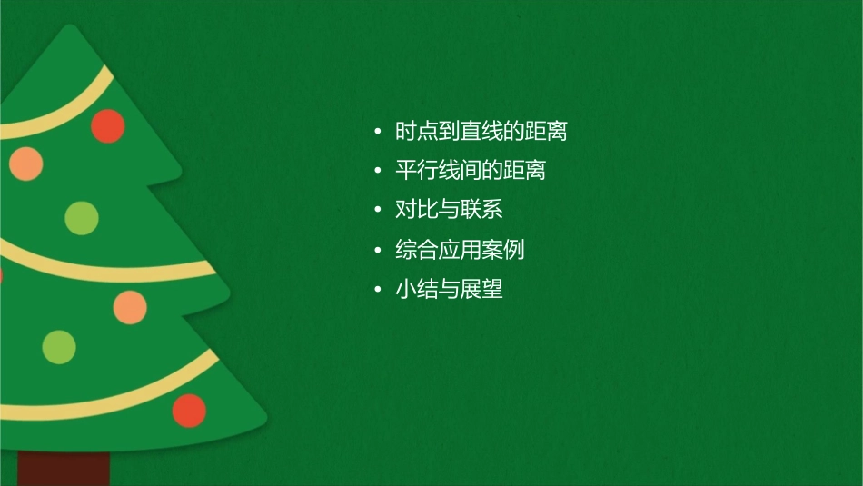 时点到直线的距离与平行线间的距离课件_第2页
