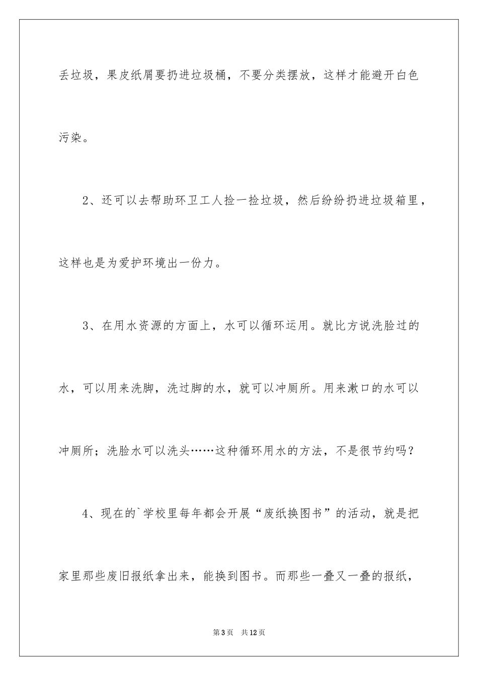 2024学校建议书_106_第3页