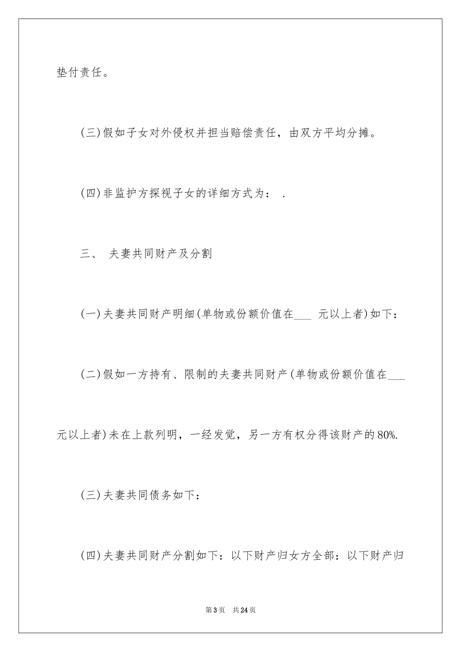 2024协议离婚协议书_164_第3页