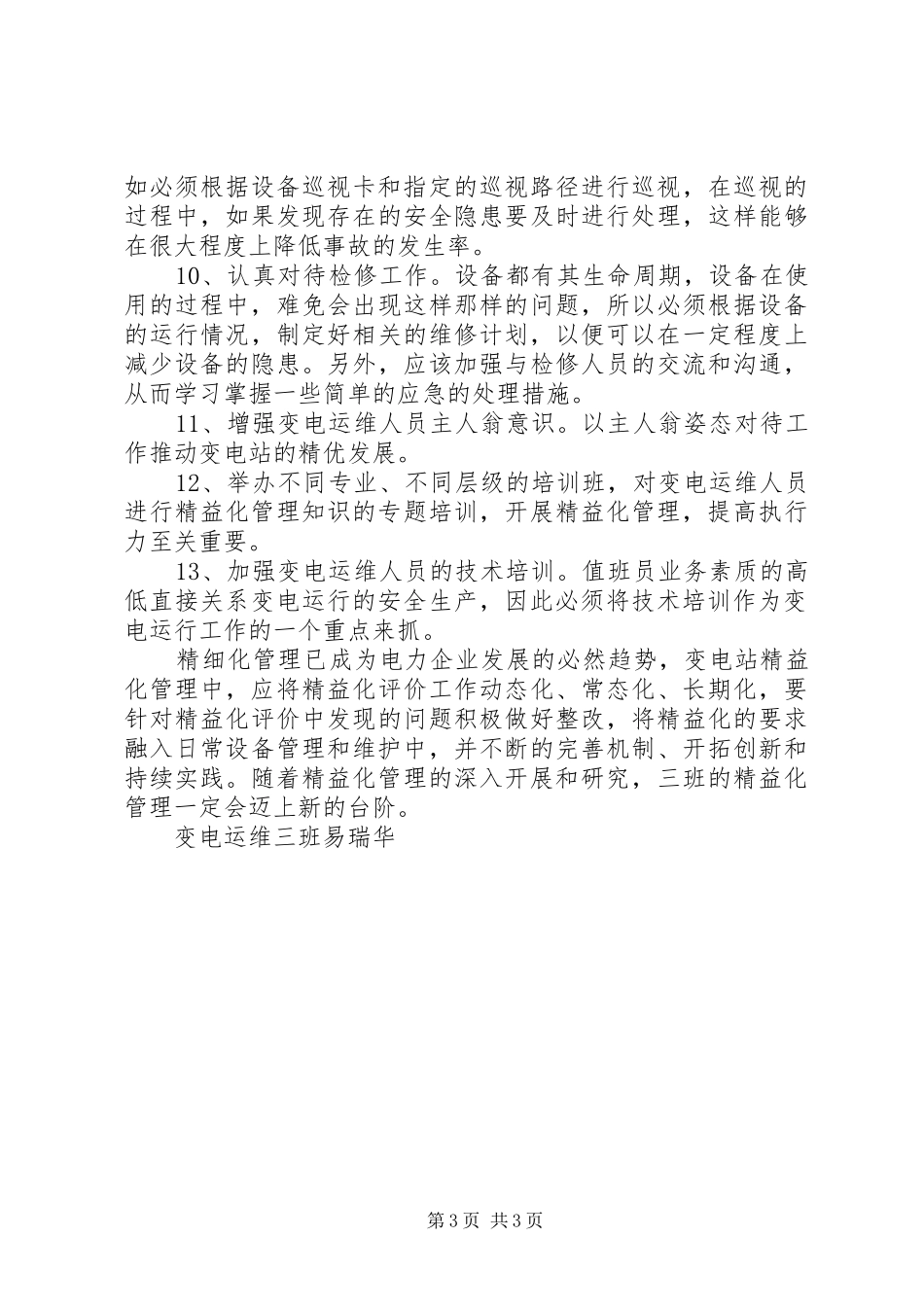 办公室精益化管理工作体会_第3页