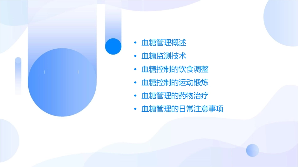 我的血糖我做主姚平课件_第2页