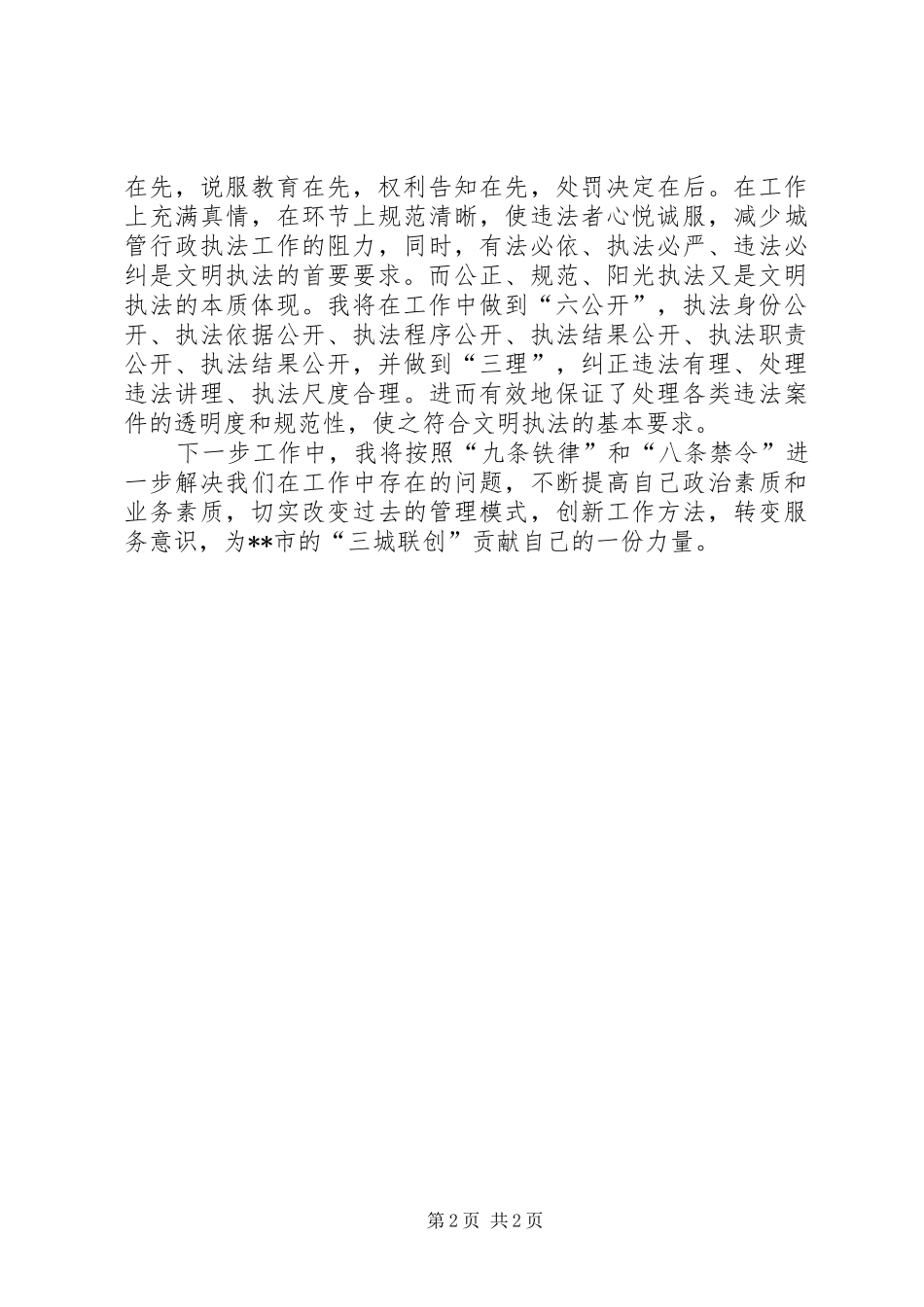 城管学习两项活动心得体会_第2页