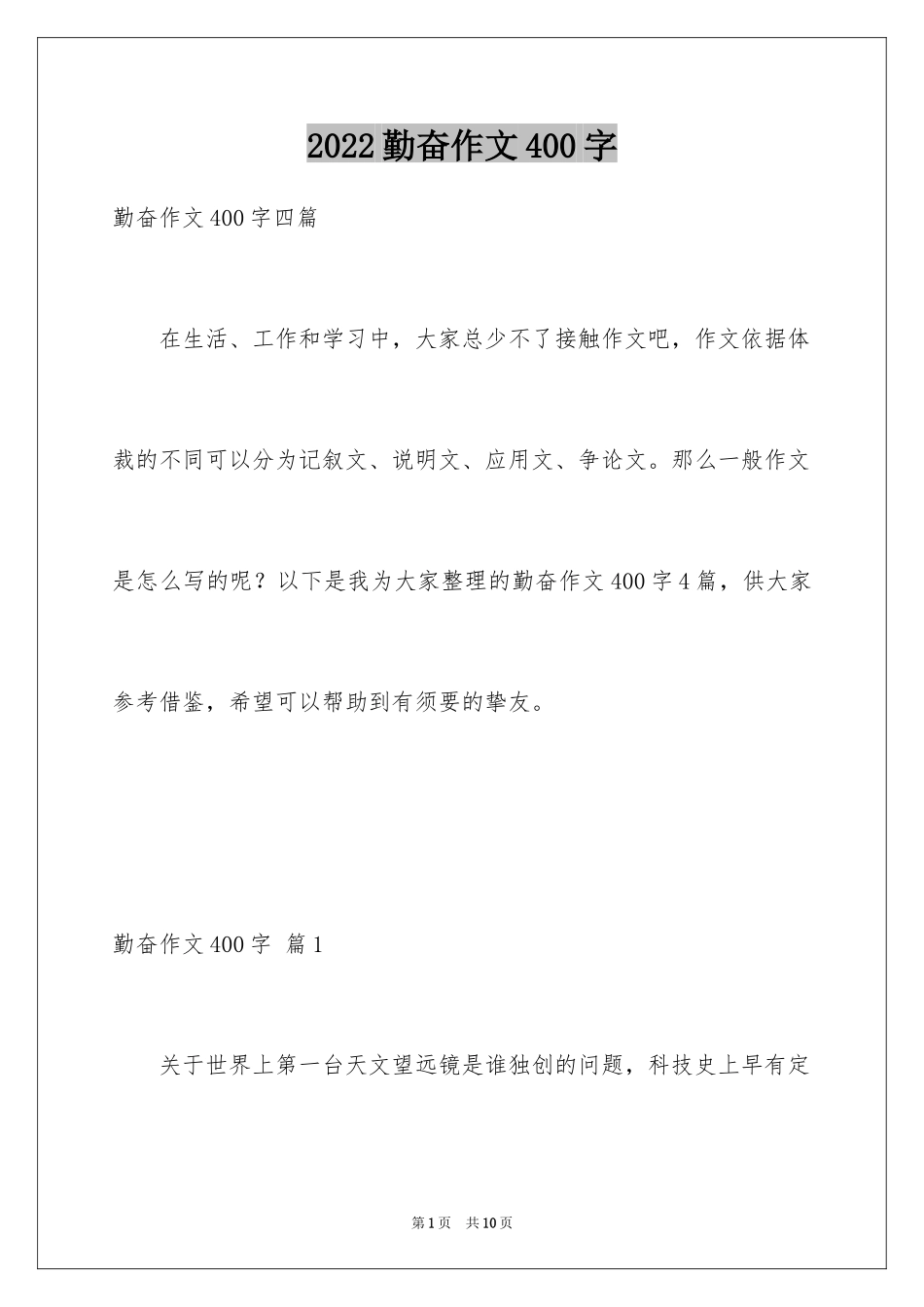 2024勤奋作文400字_3_第1页