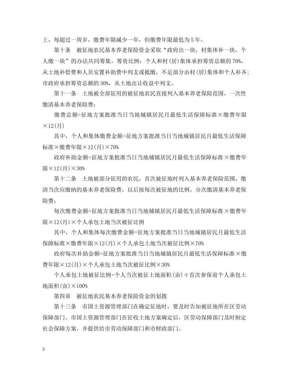 济南市被征地农民基本养老保险实施细则 _第3页