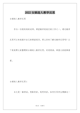 2024女娲造人教学反思