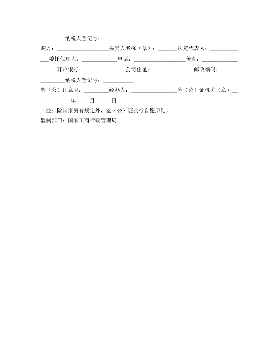 焦粉购销合同 _第2页