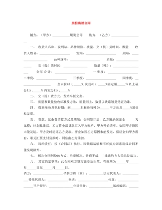 焦粉购销合同 
