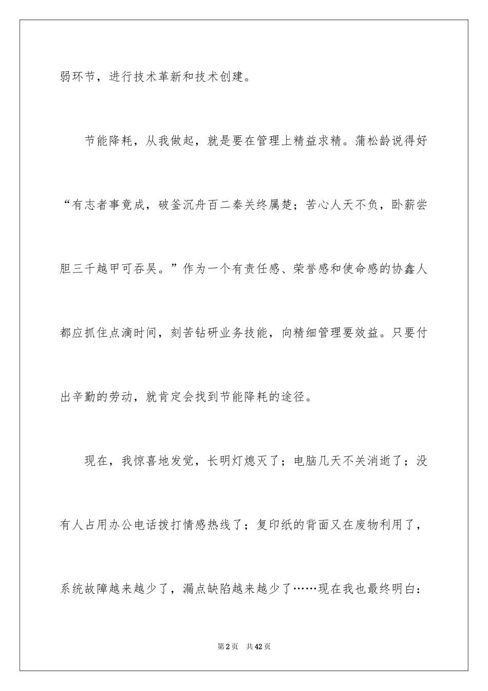 2024勤俭节约演讲稿_480_第2页