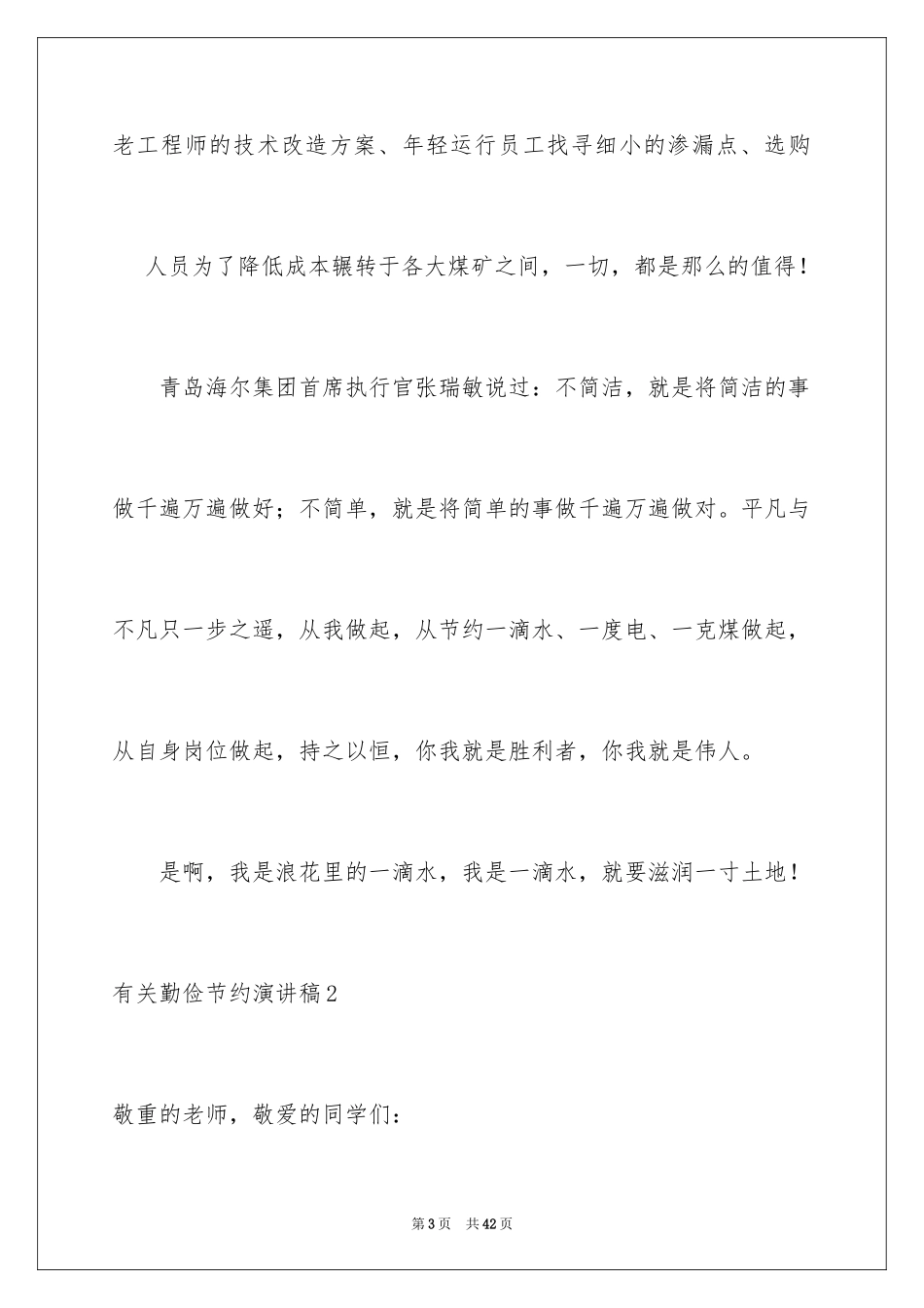 2024勤俭节约演讲稿_480_第3页