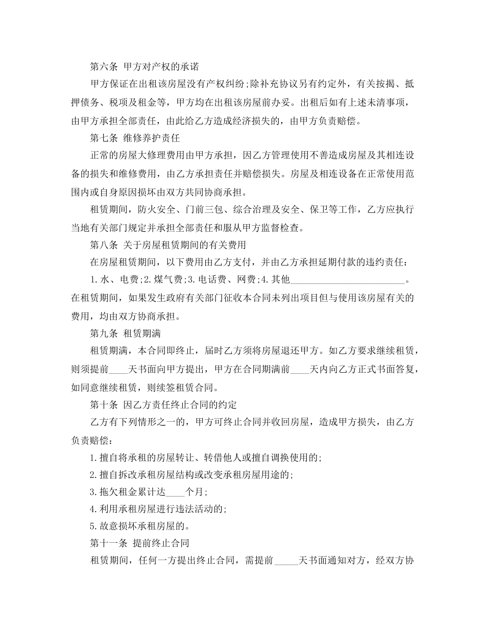 济南房屋租赁合同 _第3页