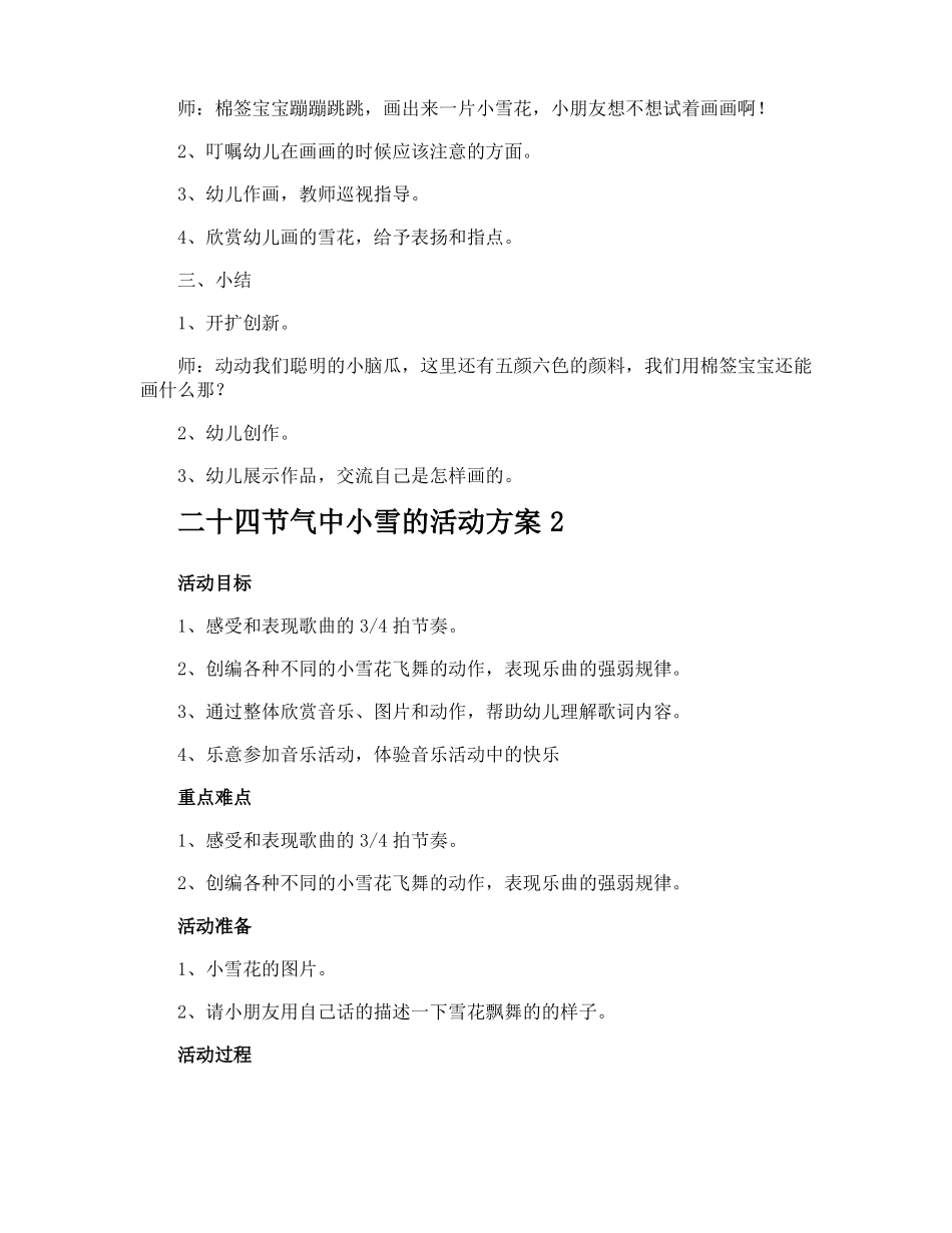 二十四节气中小雪的活动方案_第2页