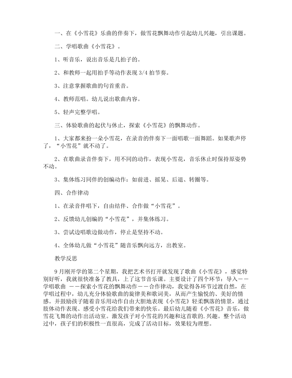 二十四节气中小雪的活动方案_第3页