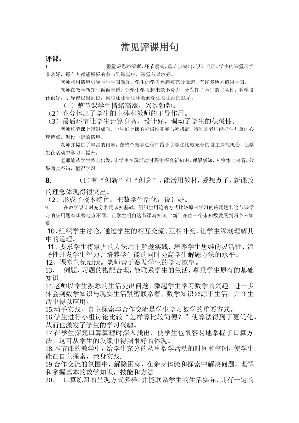 常见评课用句_第1页