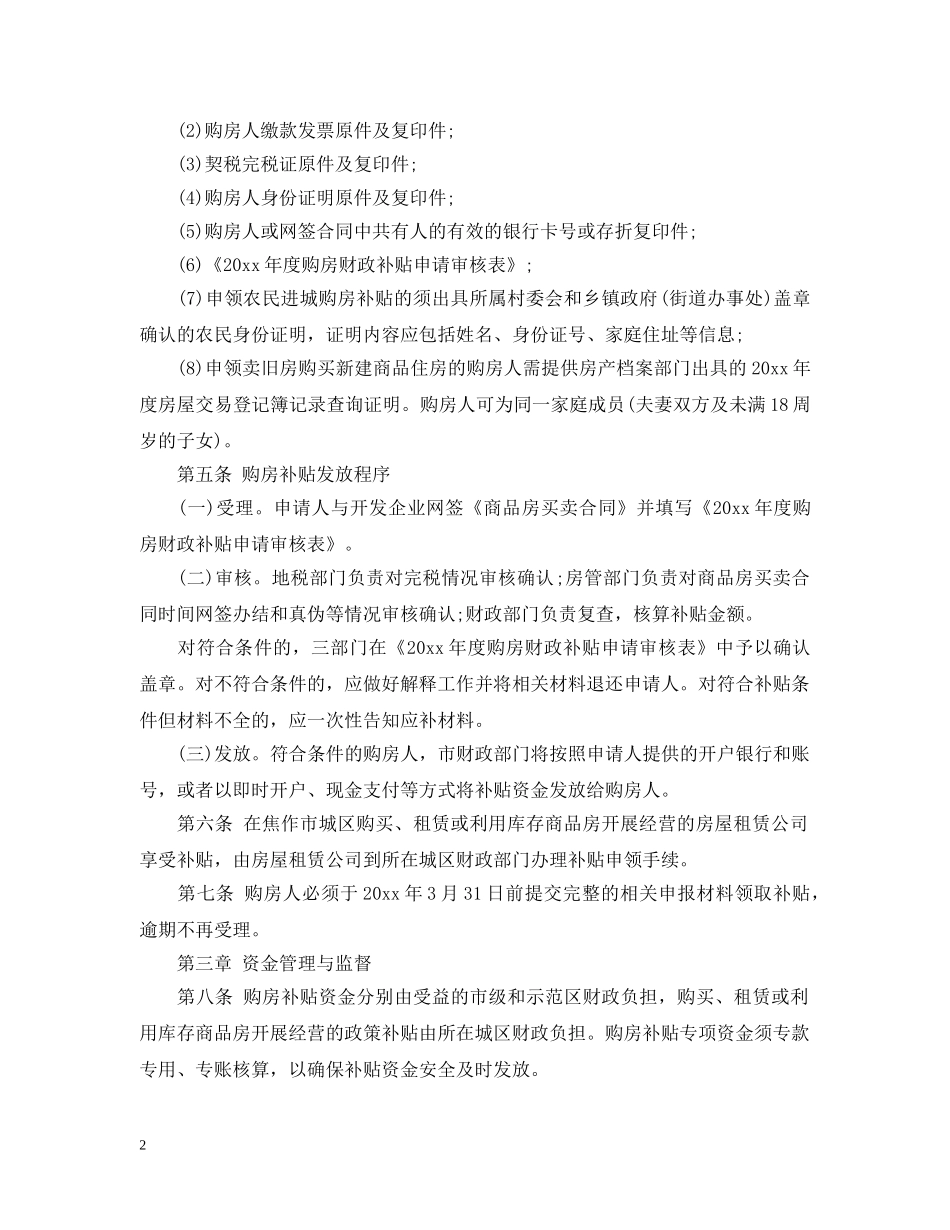焦作市购房财政补贴实施细则 _第2页