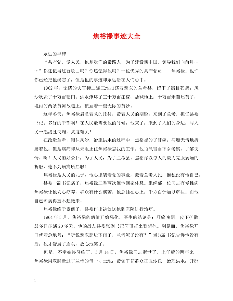 焦裕禄事迹大全 _第1页