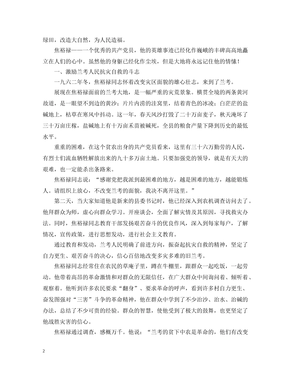 焦裕禄事迹大全 _第2页