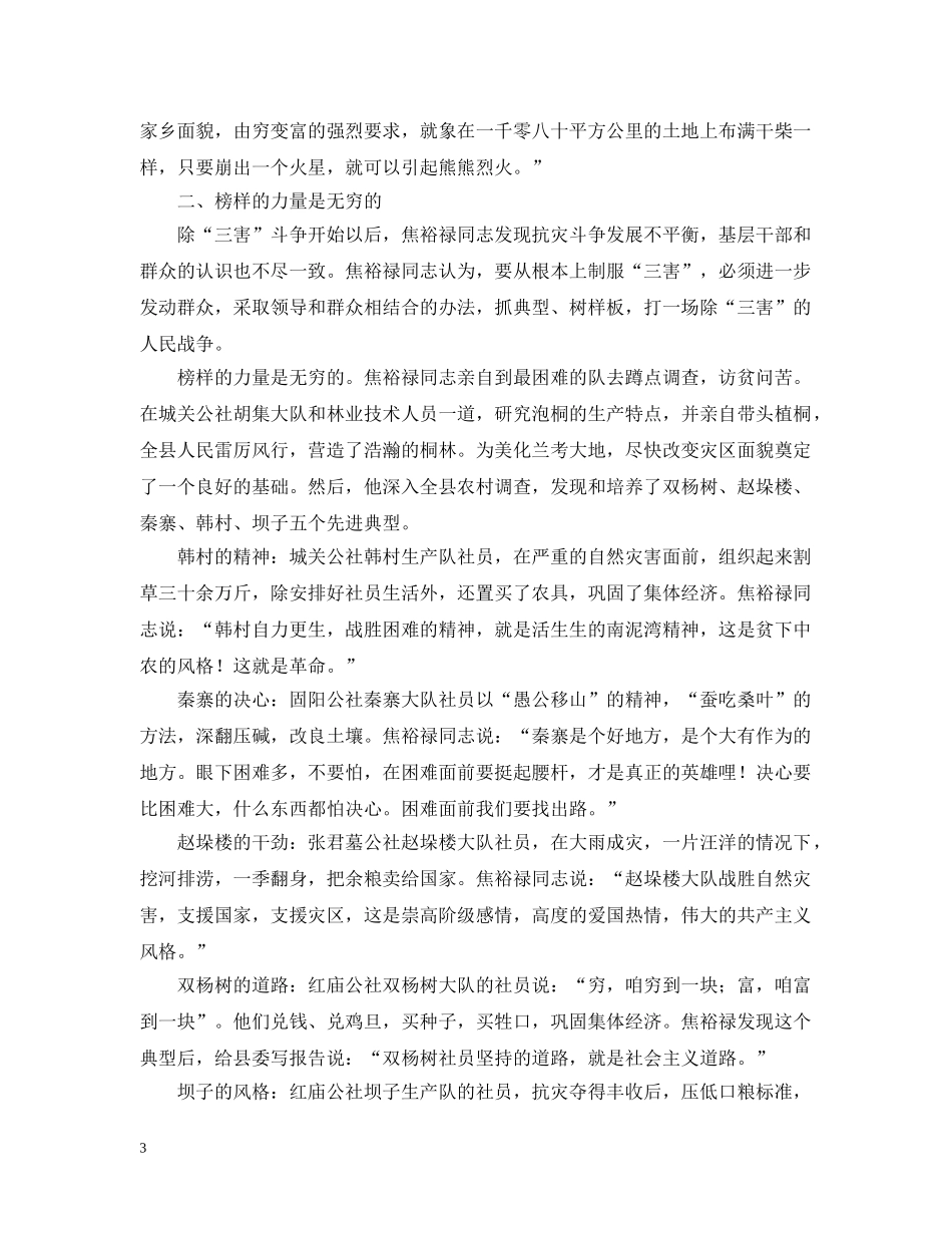 焦裕禄事迹大全 _第3页