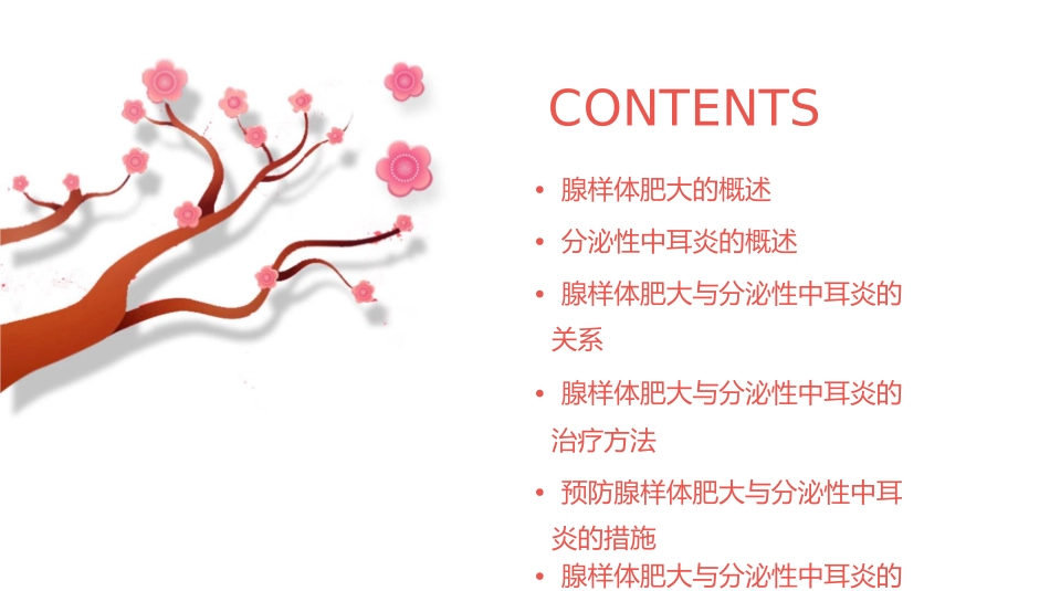 腺样体肥大与分泌性中耳炎课件_第2页