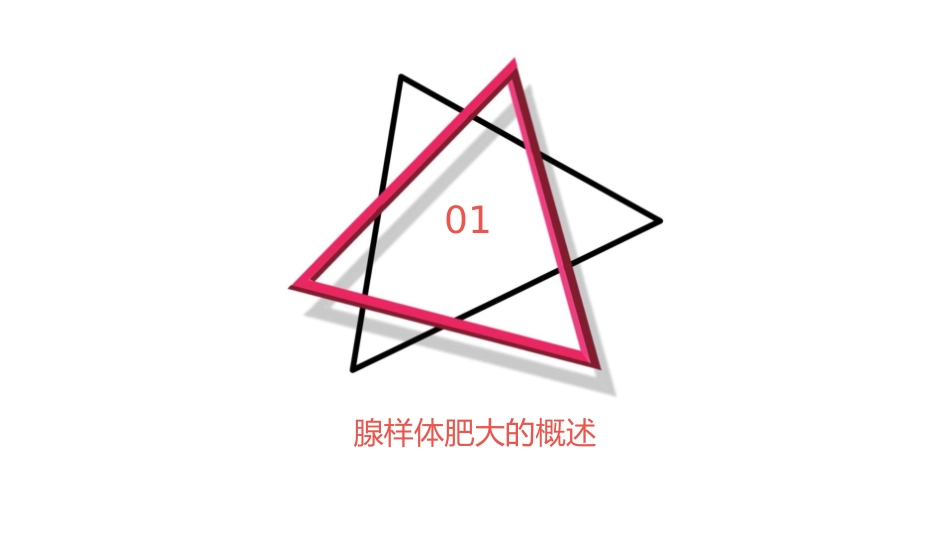 腺样体肥大与分泌性中耳炎课件_第3页