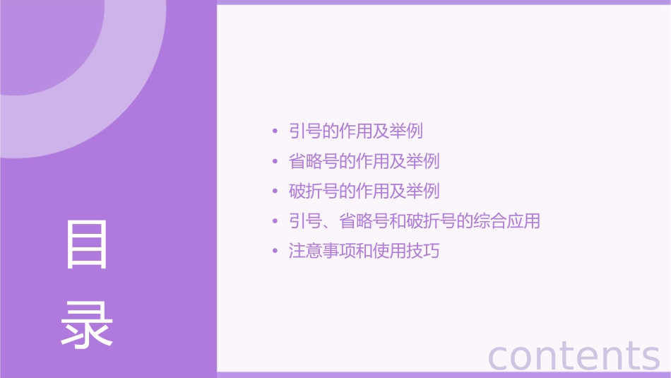 引号省略号和破折号的作用举例课件_第2页