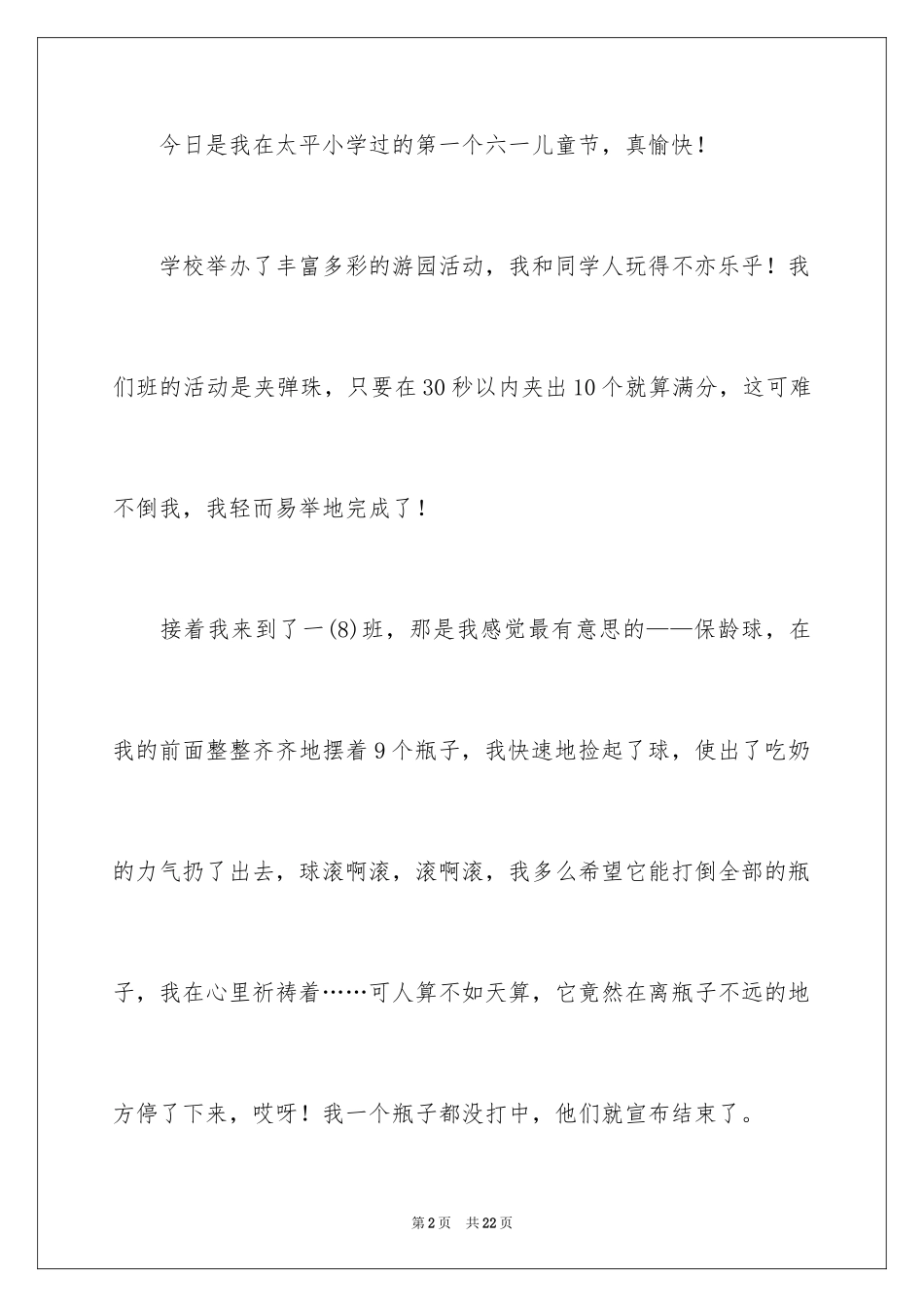 2024儿童节日记_1_第2页