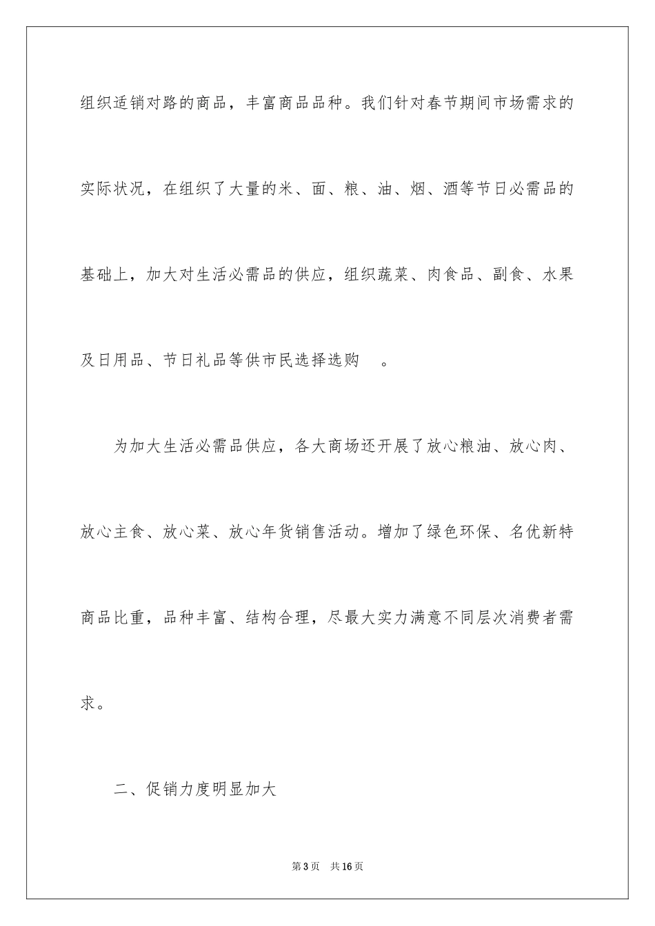 2024商场五一促销活动总结报告_第3页