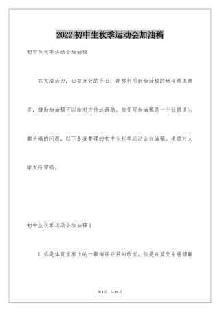 2024初中生秋季运动会加油稿