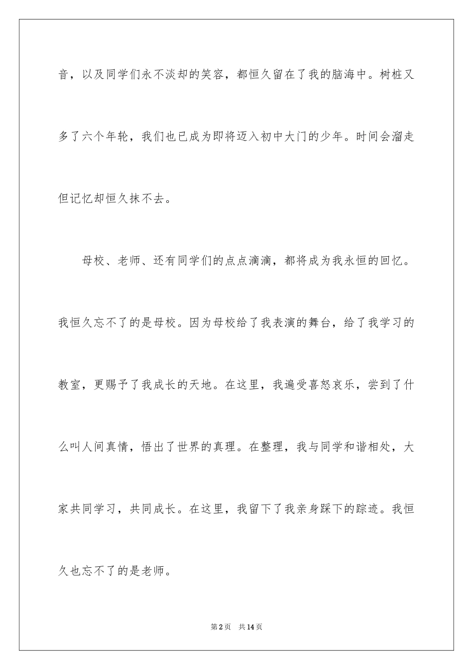 2024回忆母校话题作文_1_第2页