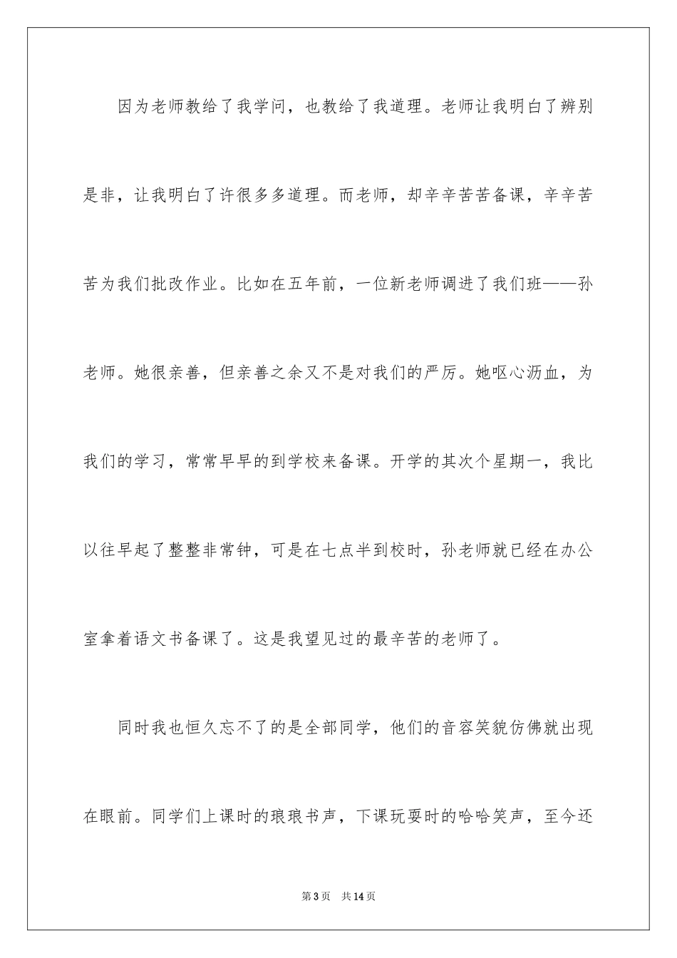 2024回忆母校话题作文_1_第3页