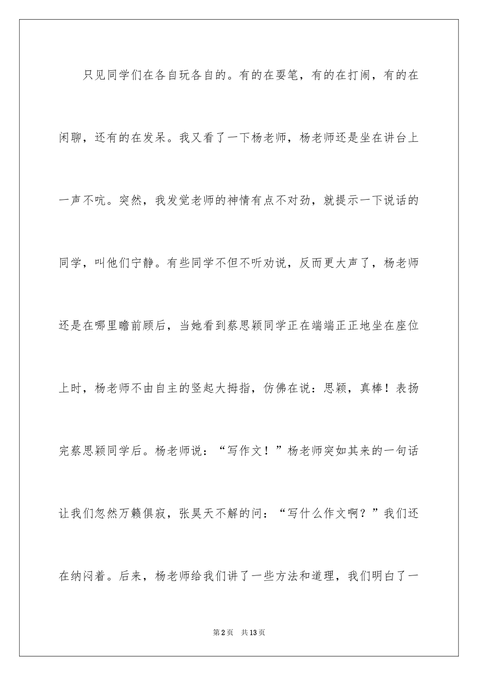 2024励志爱国主题的演讲稿_第2页