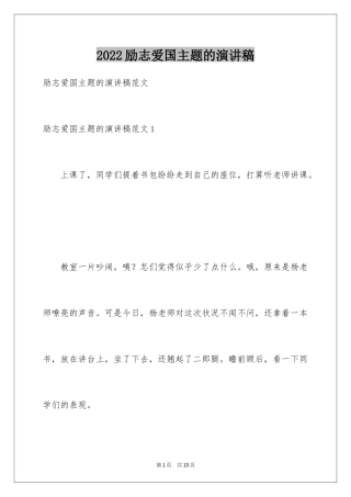 2024励志爱国主题的演讲稿