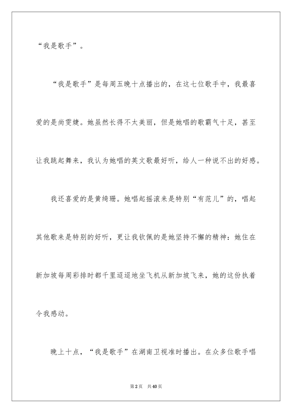 2024六年级寒假周记_6_第2页