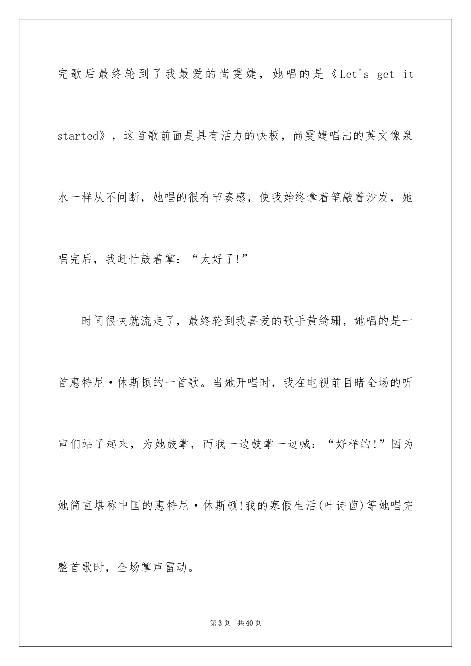 2024六年级寒假周记_6_第3页