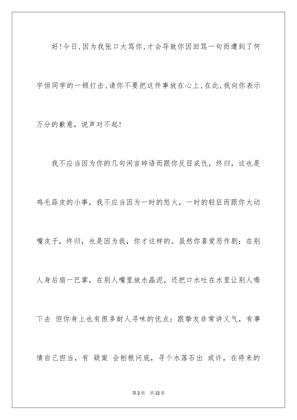 2024同学道歉信_67_第2页