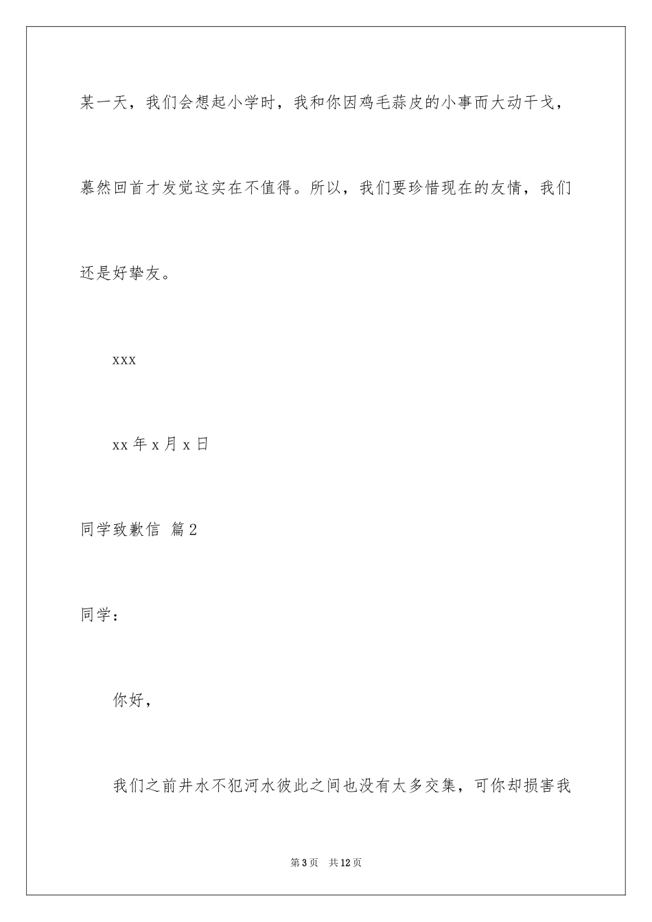 2024同学道歉信_67_第3页