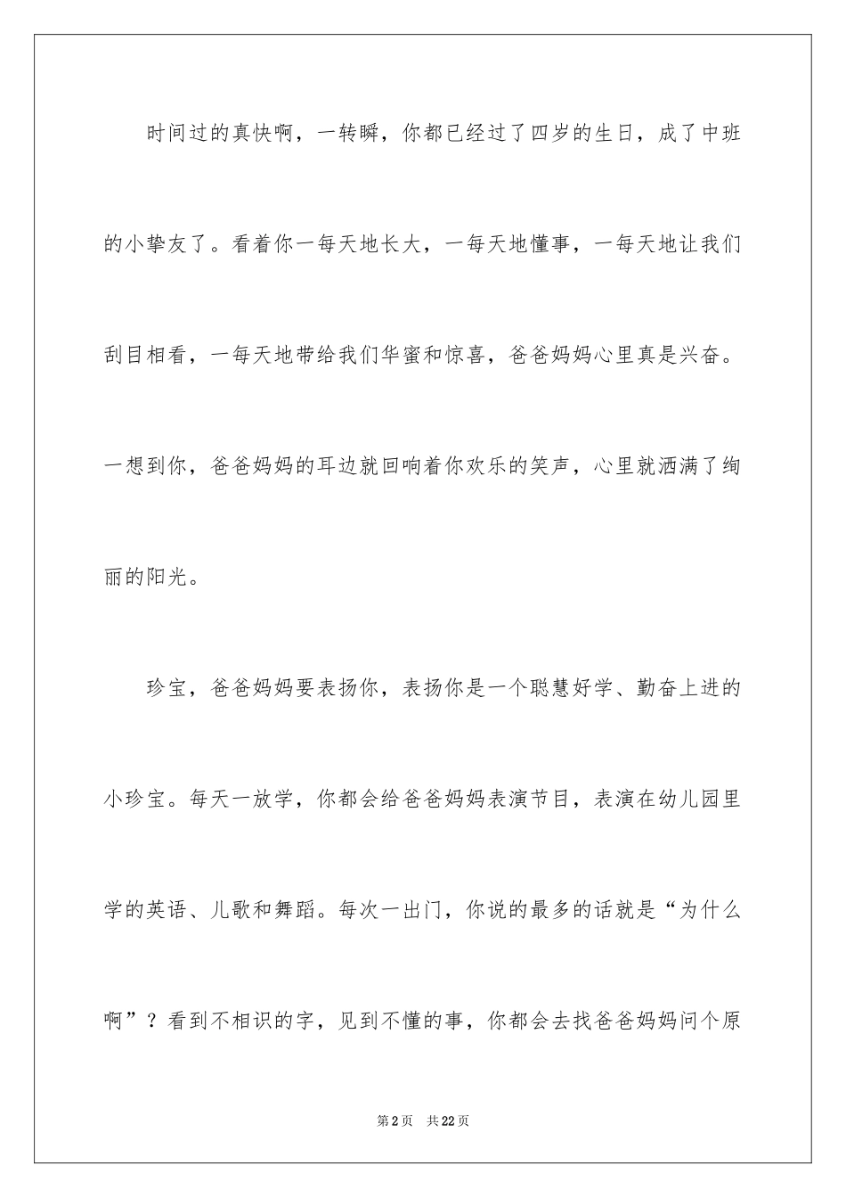 2024写给孩子的表扬信_6_第2页