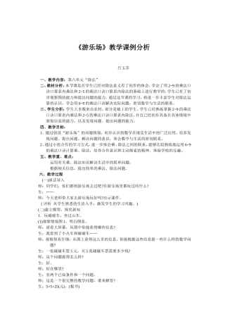 二年级《游乐场》课例分析