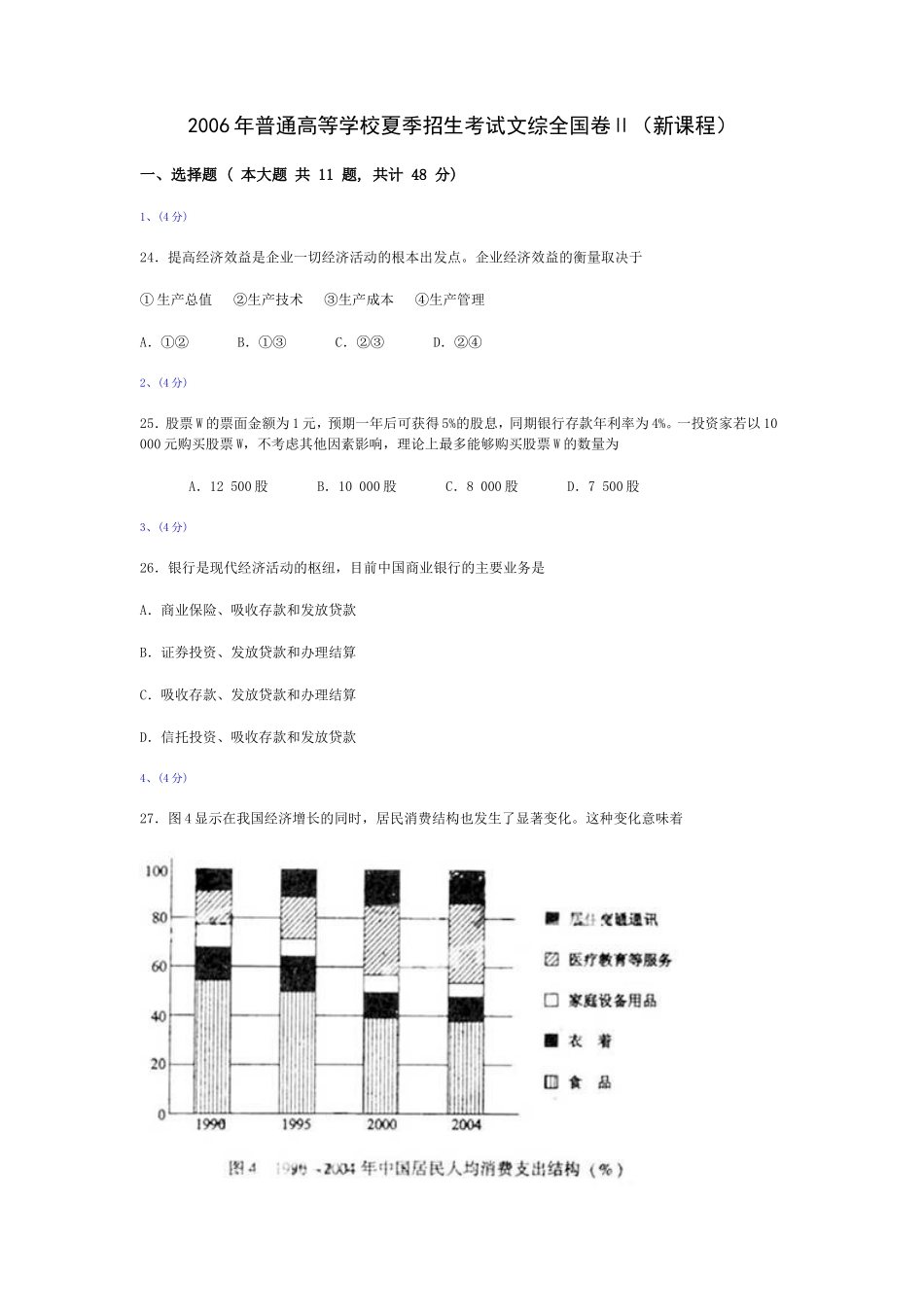 政治（全国II卷）2006_第1页