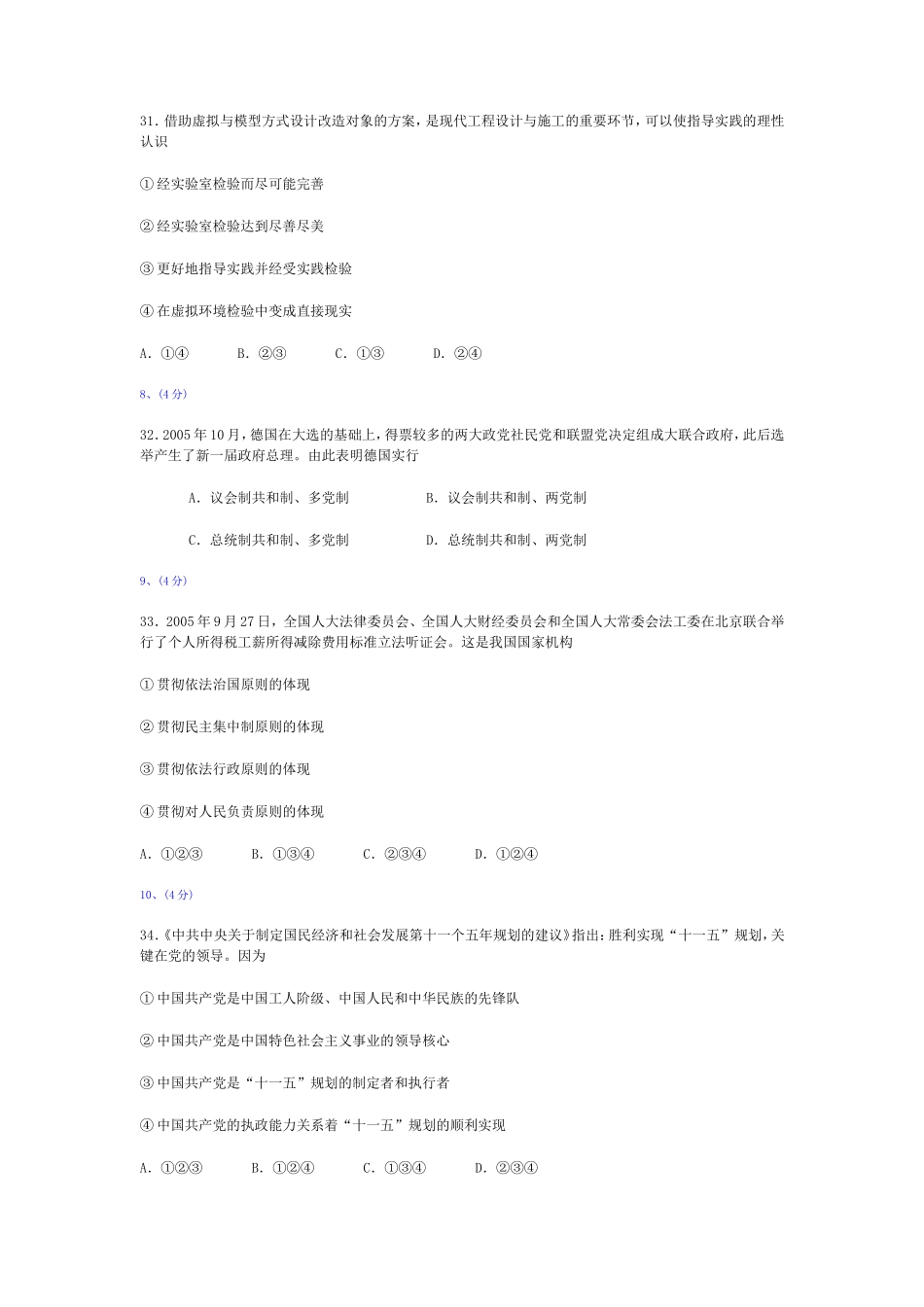 政治（全国II卷）2006_第3页