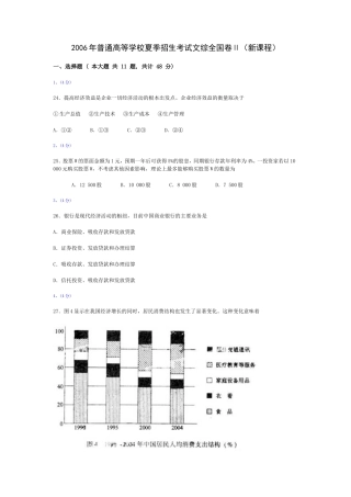 政治（全国II卷）2006