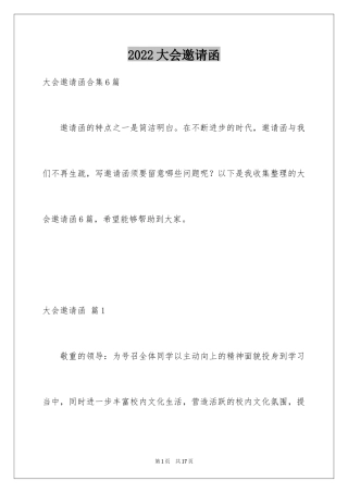 2024大会邀请函_24