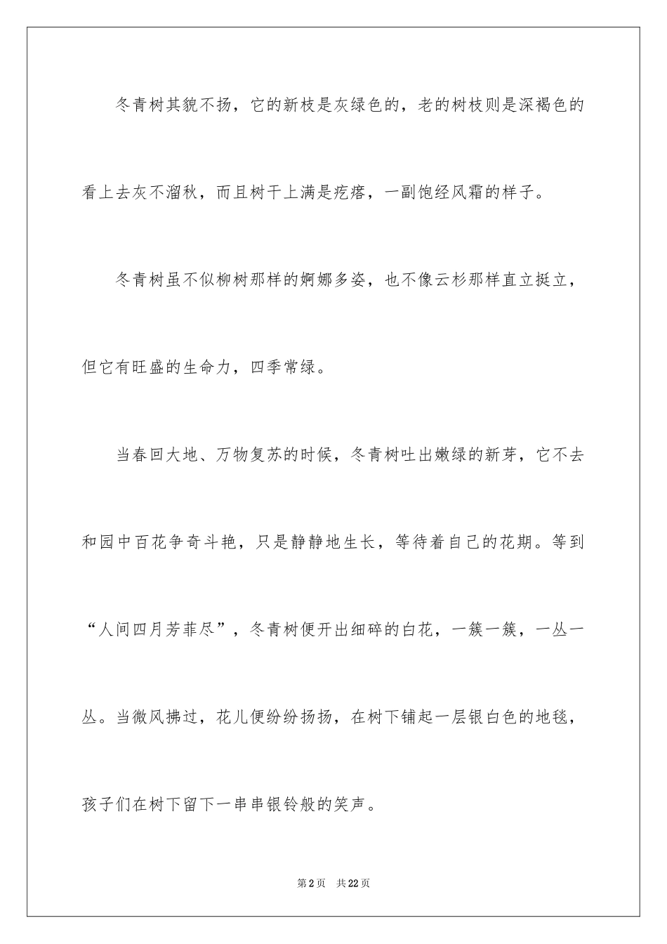 2024冬青作文600字_2_第2页