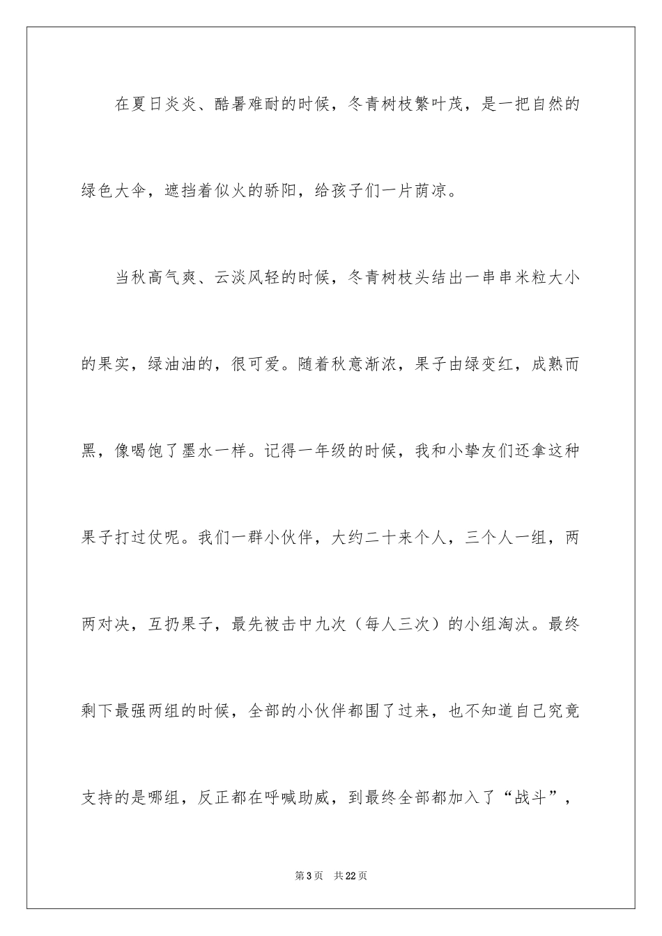 2024冬青作文600字_2_第3页