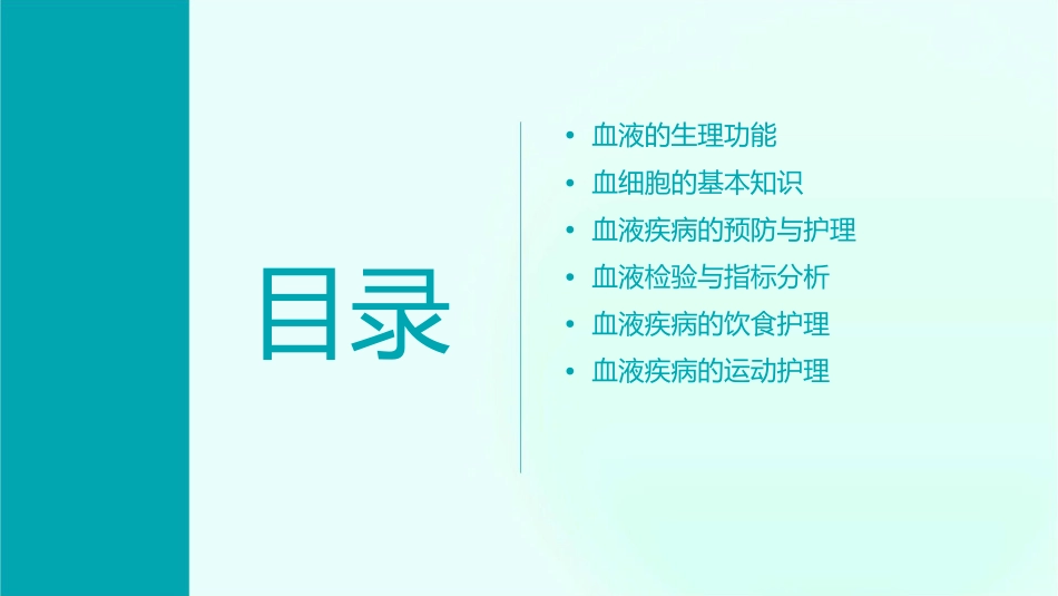 生理学 血液血细胞护理课件_第2页